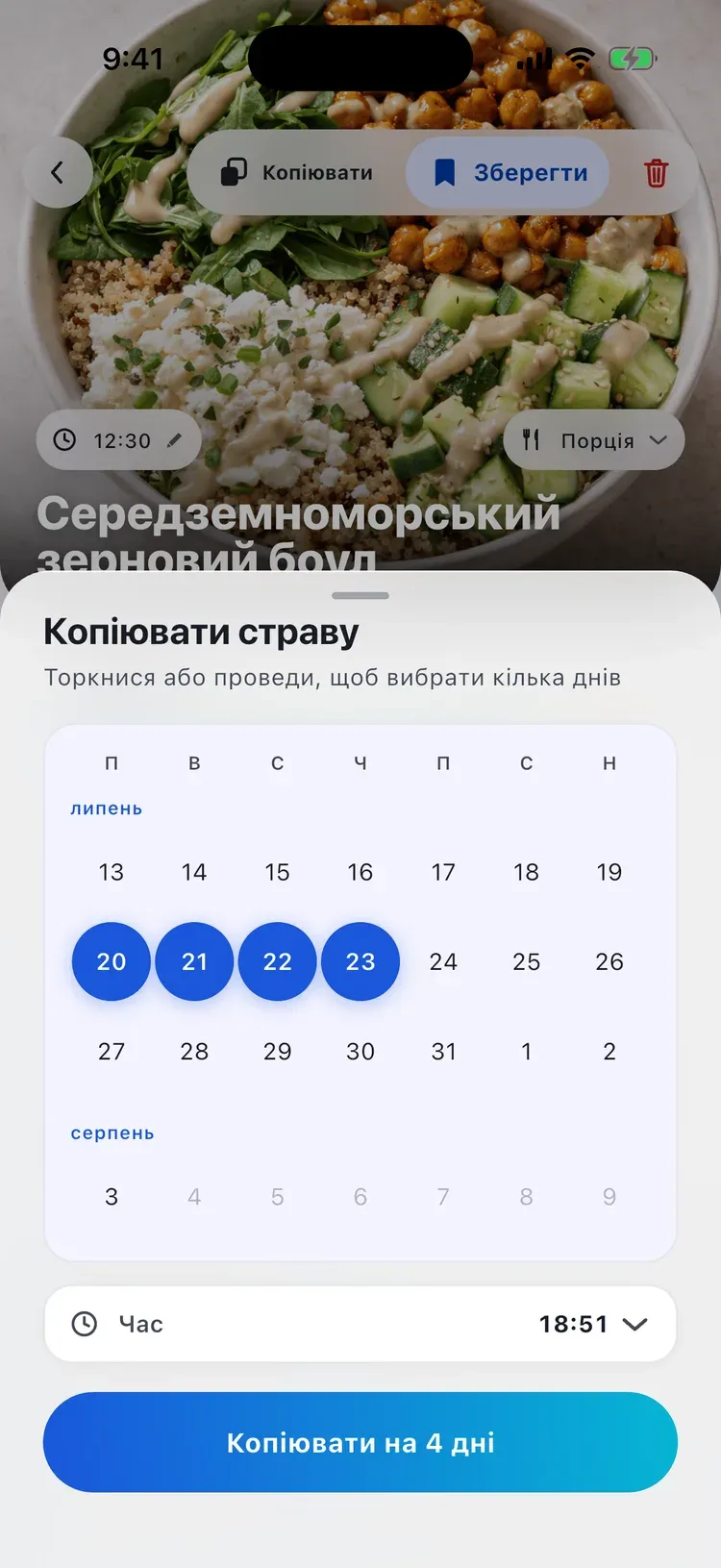 Копіювання страви в CalEasy: розкладання записаної страви на кілька днів у календарі