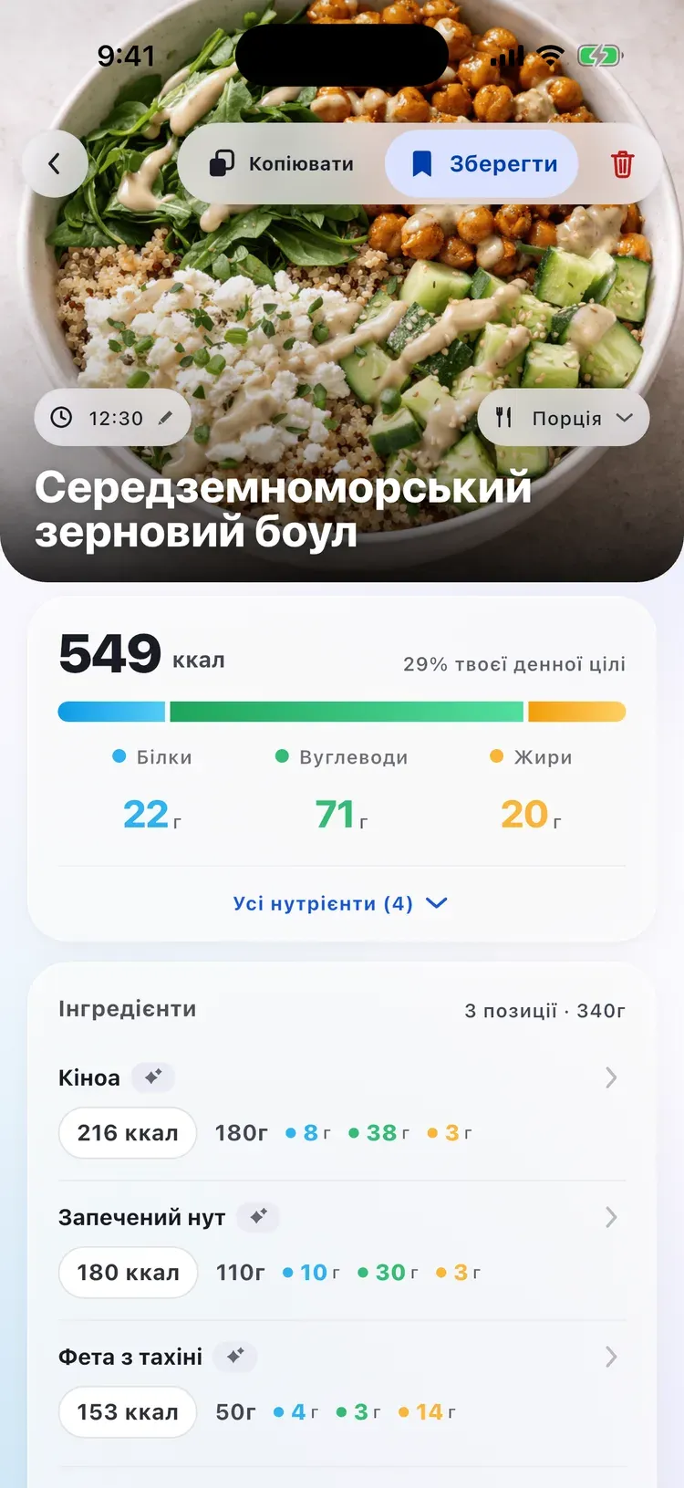 Деталі страви в CalEasy: середземноморський боул із калоріями, макросами та інгредієнтами